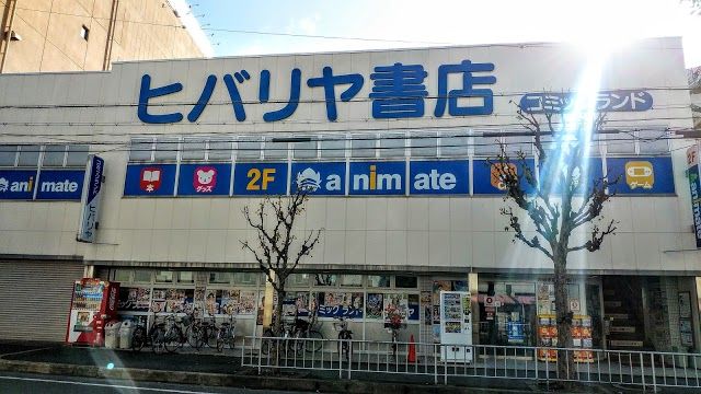 アニメイト布施